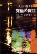 ULTIMATE QUESTIONS - JAPANESE